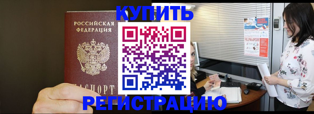 прописка для школы в Нерюнгри