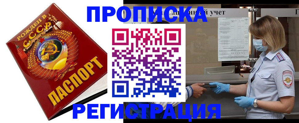 прописка штамп в Нерюнгри