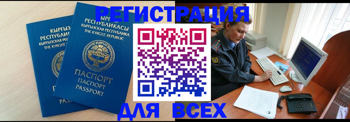 временная регистрация 2025 в Нерюнгри