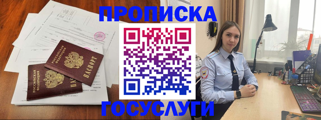 прописка для школы в Нерюнгри